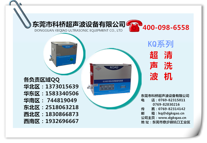 超声波清洗机