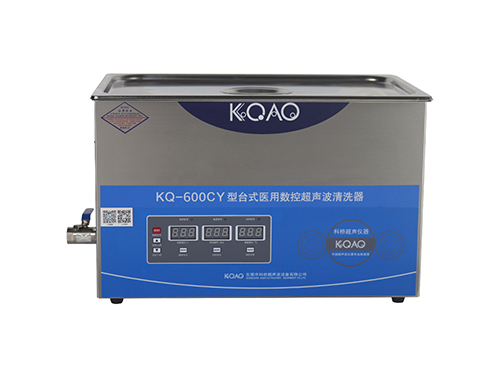 KQ-600CY型医用台式数控超声波清洗器